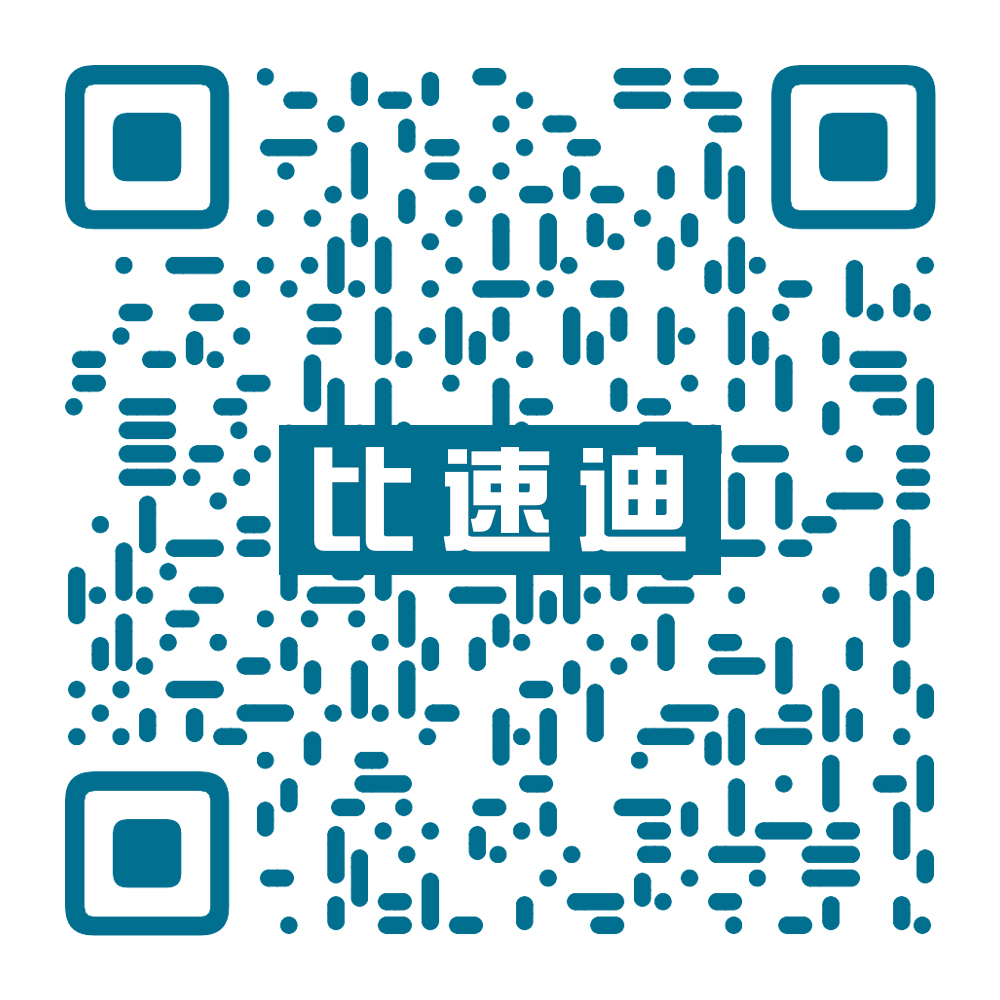 比速迪官方微信 关注公众号